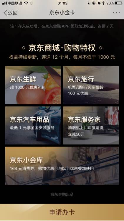 京東小金卡在哪辦理?京東小金卡入口在哪?