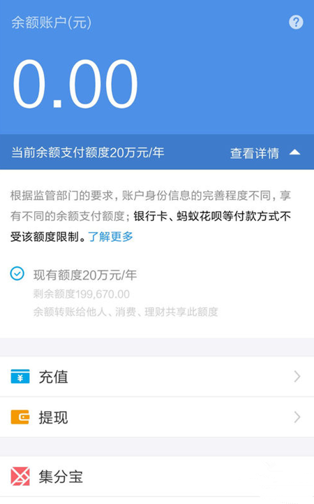 支付寶余額限制怎么辦