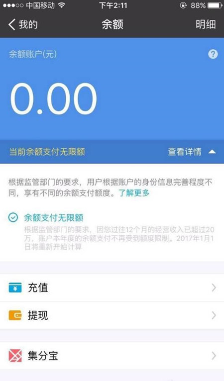 支付寶余額限制怎么辦