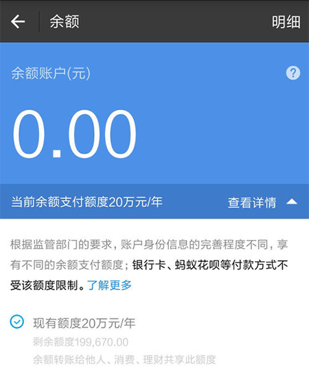 支付寶余額轉(zhuǎn)賬限制