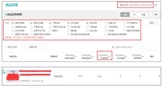 2017淘寶免費搜索流量