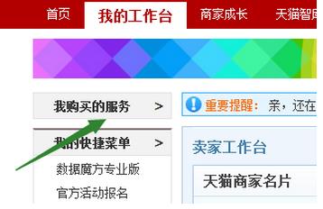 天貓怎么查看店鋪排名?