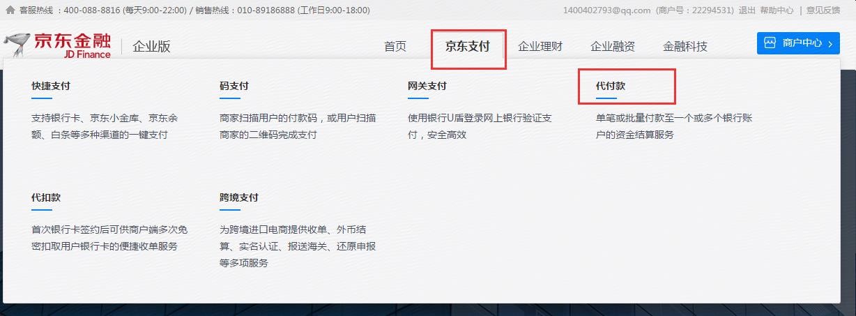 京東金融代付款業(yè)務(wù)開通，如何申請京東金融代付款業(yè)務(wù)?
