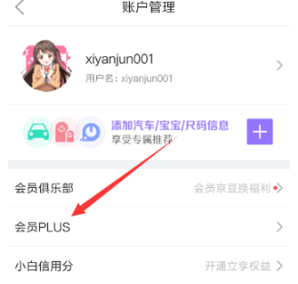 京東會(huì)員plus劃算嗎