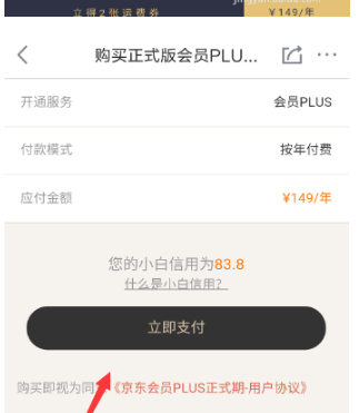 京東會(huì)員plus劃算嗎