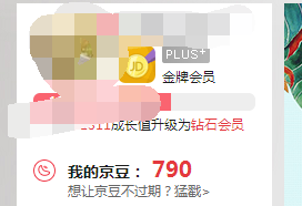 京東plus會員怎么開通