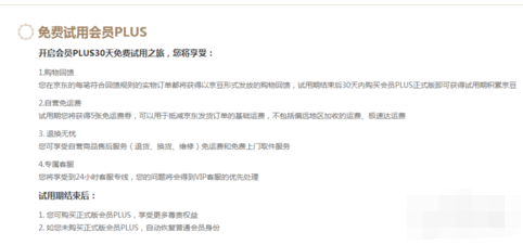 京東plus會員怎么開通