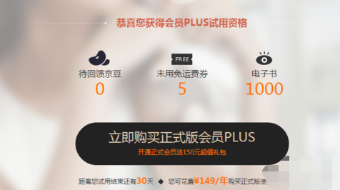 京東plus會員怎么開通