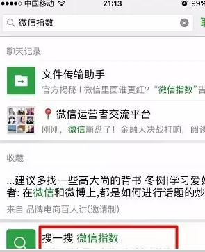 微信指數如何測量1.png