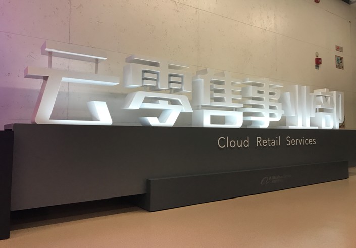 阿里巴巴智慧門(mén)店是什么,阿里巴巴智慧門(mén)店有什么用,阿里巴巴智慧門(mén)店