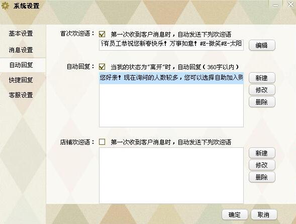 京東咚咚怎么設(shè)置自動(dòng)回復(fù)