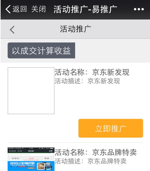 京東分享賺錢傭金多少