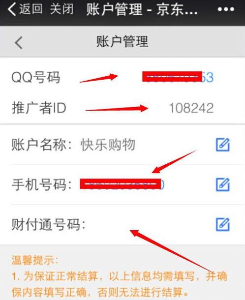 京東分享賺錢傭金多少