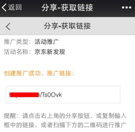 京東分享賺錢傭金多少