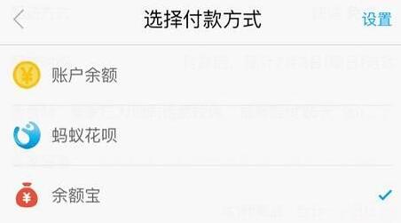 支付寶余額付款限制