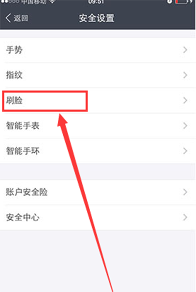 支付寶刷臉政務(wù)怎么用