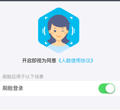支付寶刷臉政務(wù)怎么用