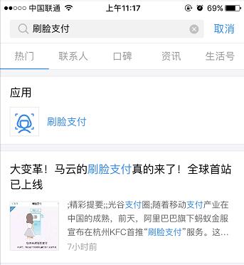 支付寶刷臉支付怎么使用?支付寶刷臉支付使用教程