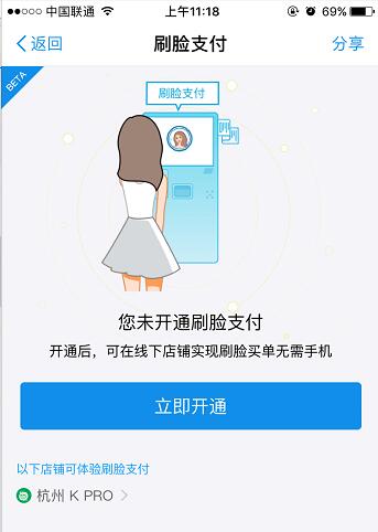 支付寶刷臉支付怎么使用?支付寶刷臉支付使用教程