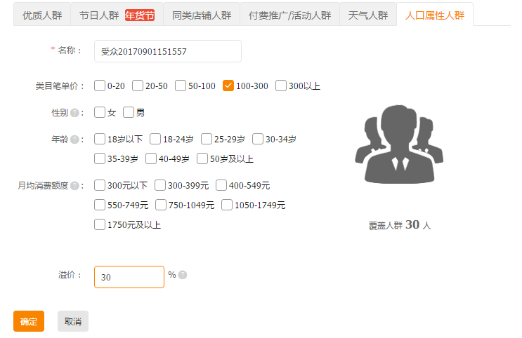 淘寶人群流量不精準(zhǔn)