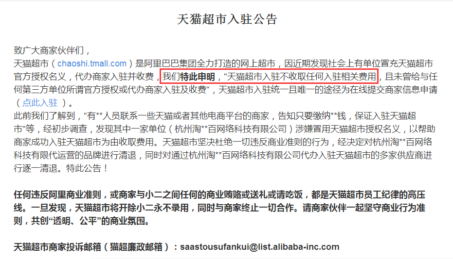 天貓超市入駐收費(fèi)標(biāo)準(zhǔn).png