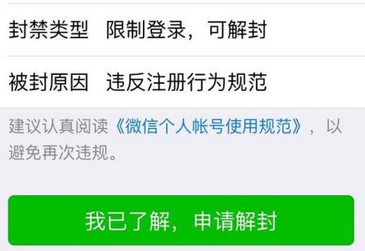 2017微信怎么避免封號?2017微信怎么防止封號?
