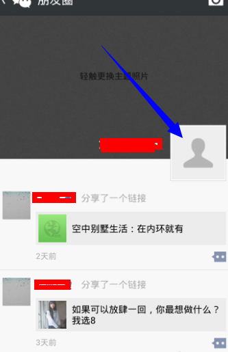 微信朋友圈怎樣發(fā)大圖3.png