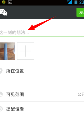 微信朋友圈怎樣發(fā)大圖5.png