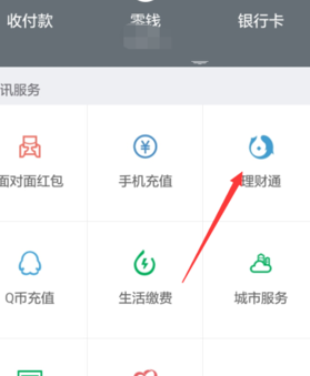 微信理財(cái)通購買時(shí)間1.png