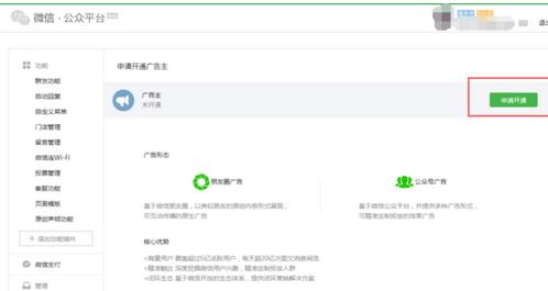 微信公眾號廣告主充值可以退嗎?如何開通微信廣告主?