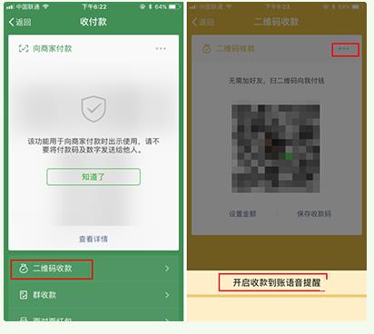 微信語音播報收款數(shù)目如何設置?