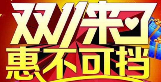 為什么雙11購物津貼用不了?