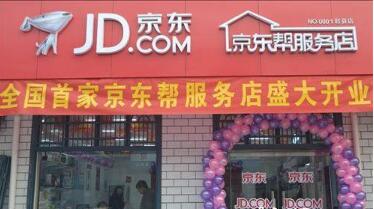 京東幫服務(wù)店2017