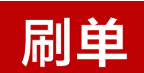 淘寶新店補(bǔ)單會(huì)查嗎