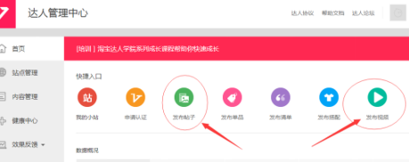 天貓直播權(quán)限如何開通3.png