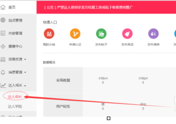 天貓直播權(quán)限如何開通4.png