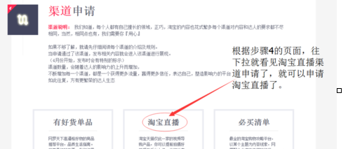 天貓直播權(quán)限如何開通5.png