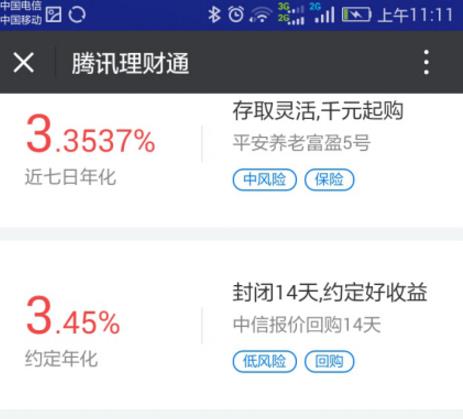 微信理財(cái)通提現(xiàn)手續(xù)費(fèi)如何免除?