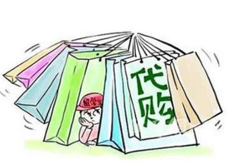 淘寶代購(gòu)靠譜嗎