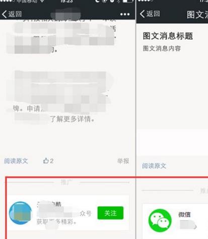 個人微信公眾號廣告主如何開通?