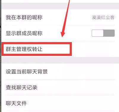 微信怎么找回群主身份2.jpg