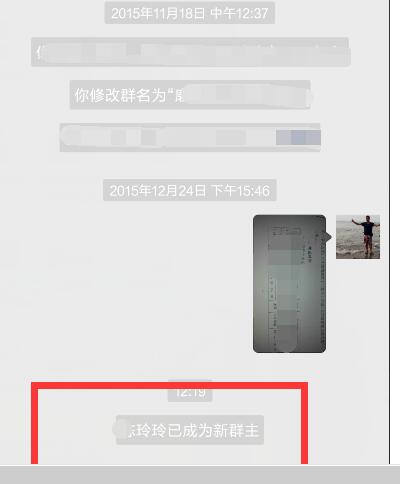 微信怎么找回群主身份5.jpg