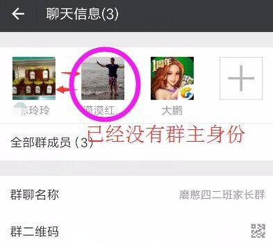 微信怎么找回群主身份6.jpg