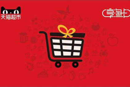 怎么使用天貓超市卡