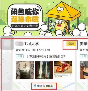 閑魚魚塘定位在哪?閑魚魚塘定位相關問題匯總!