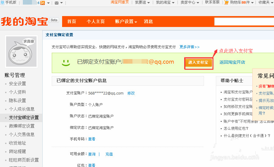 淘寶退款售后怎么清空