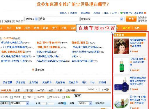 淘寶直通車展示位置4.png