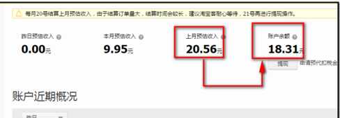 淘寶聯(lián)盟預(yù)估收入扣稅4.png