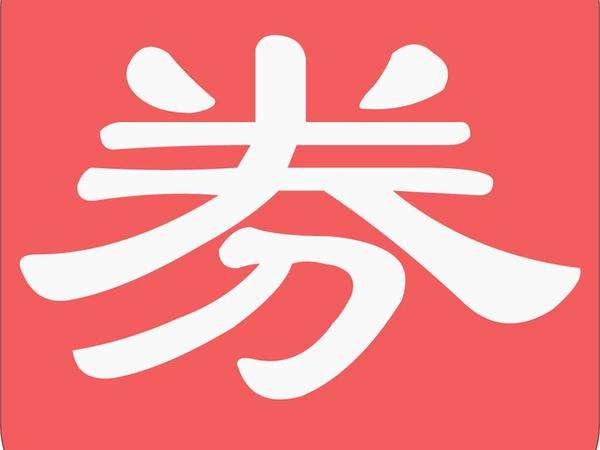 淘寶內(nèi)部優(yōu)惠券二維碼