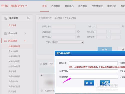 京東副標(biāo)題怎么加鏈接